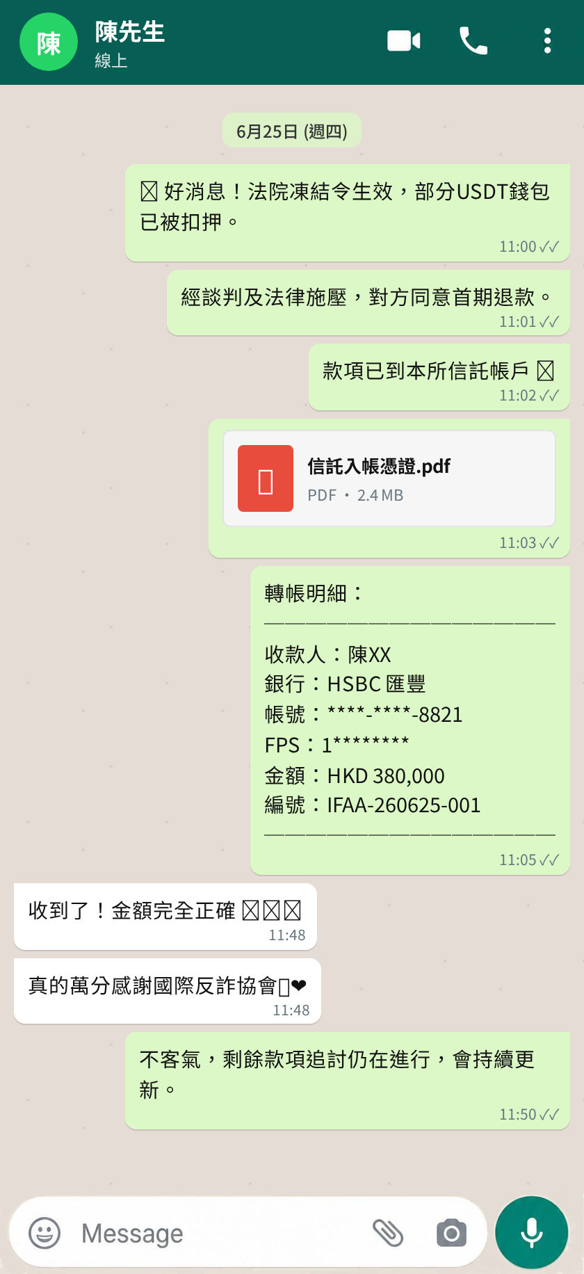 客户 WhatsApp 沟通记录