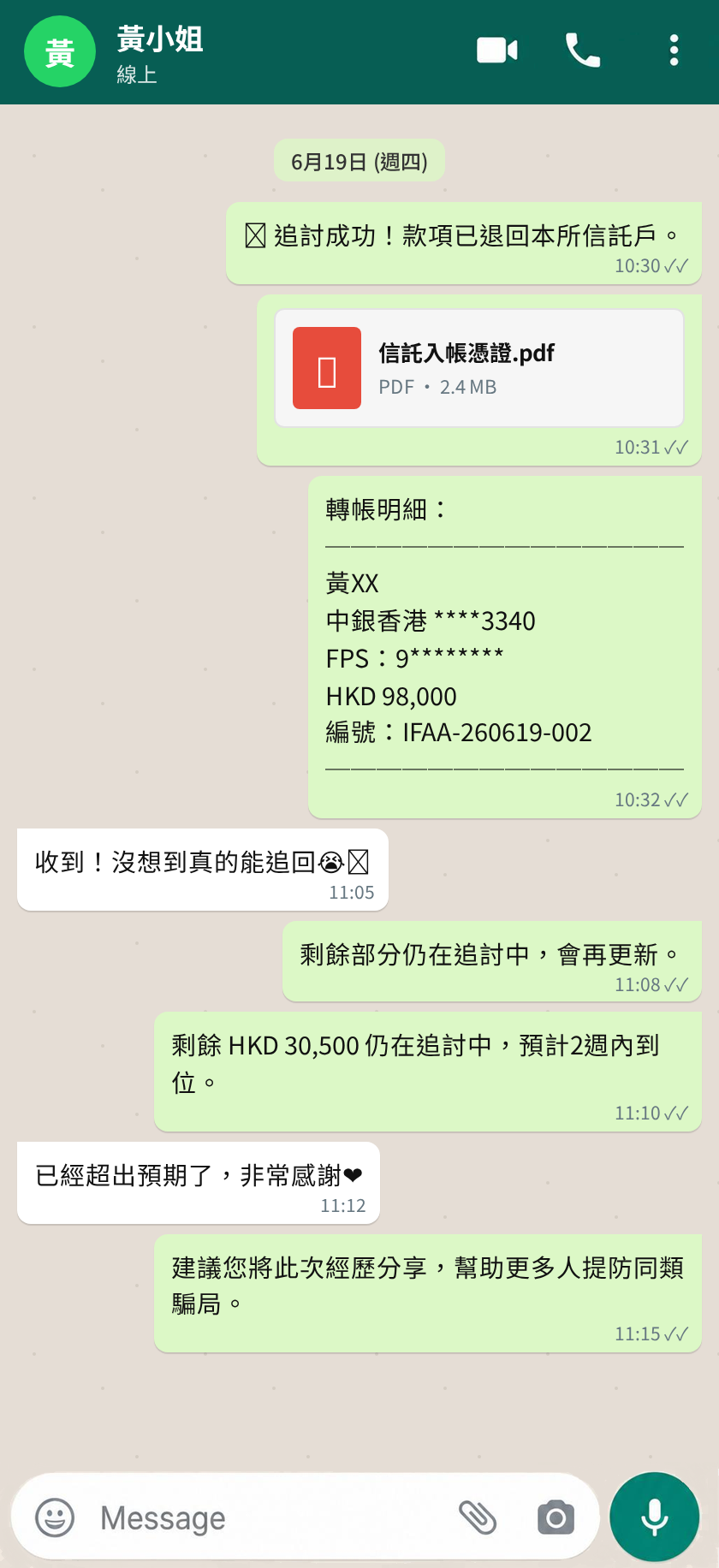 客户 WhatsApp 沟通记录