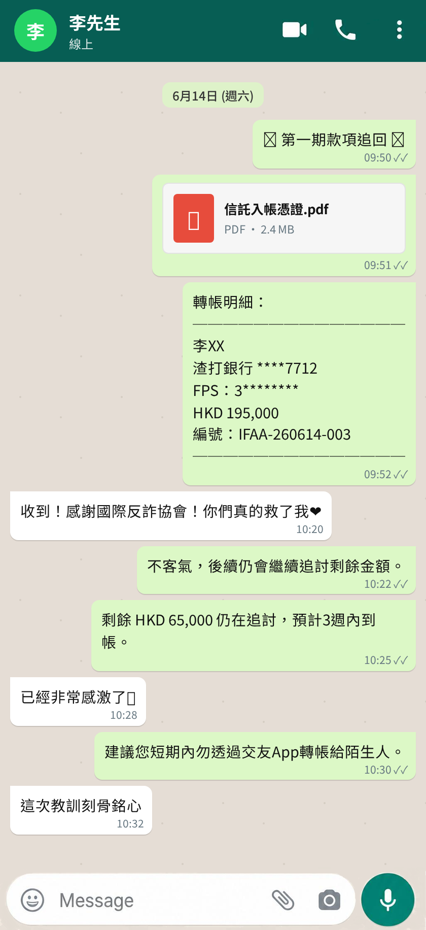客户 WhatsApp 沟通记录